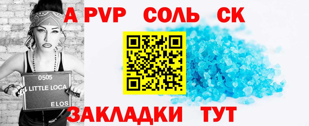А ПВП кристаллы Новодвинск