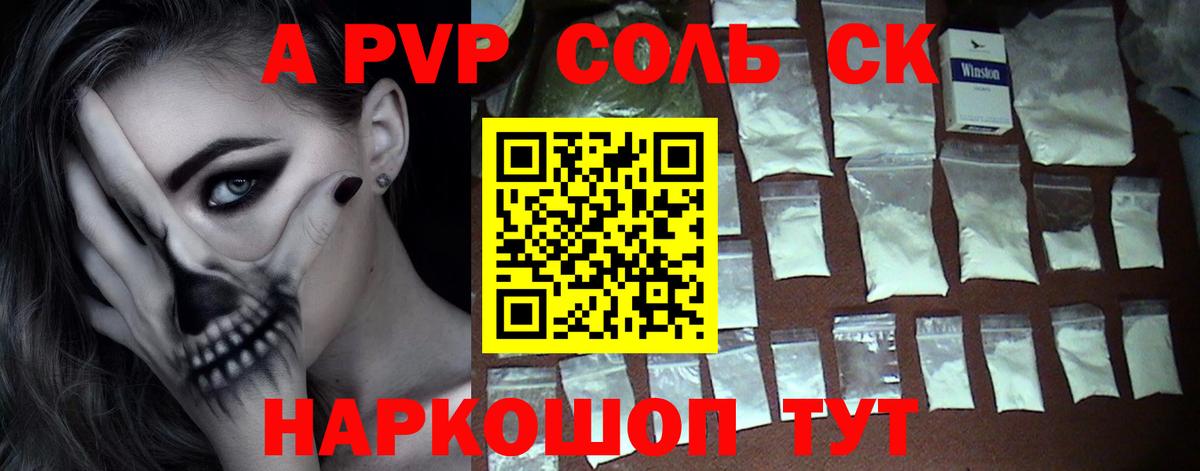 A-PVP Crystall  Вход с VPN  Новодвинск  APVP  APVP Crystall 