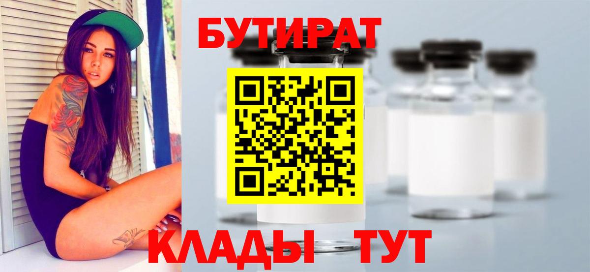 БУТИРАТ GHB  Вход с VPN  Новодвинск 