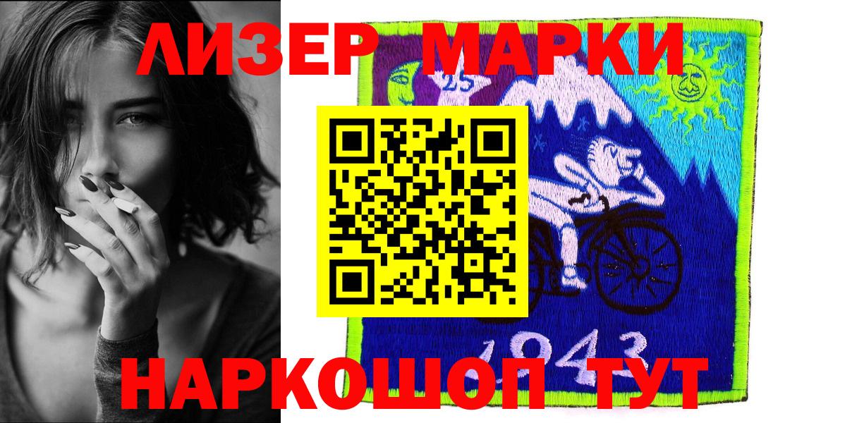 Наркотические марки 1,5мг Новодвинск